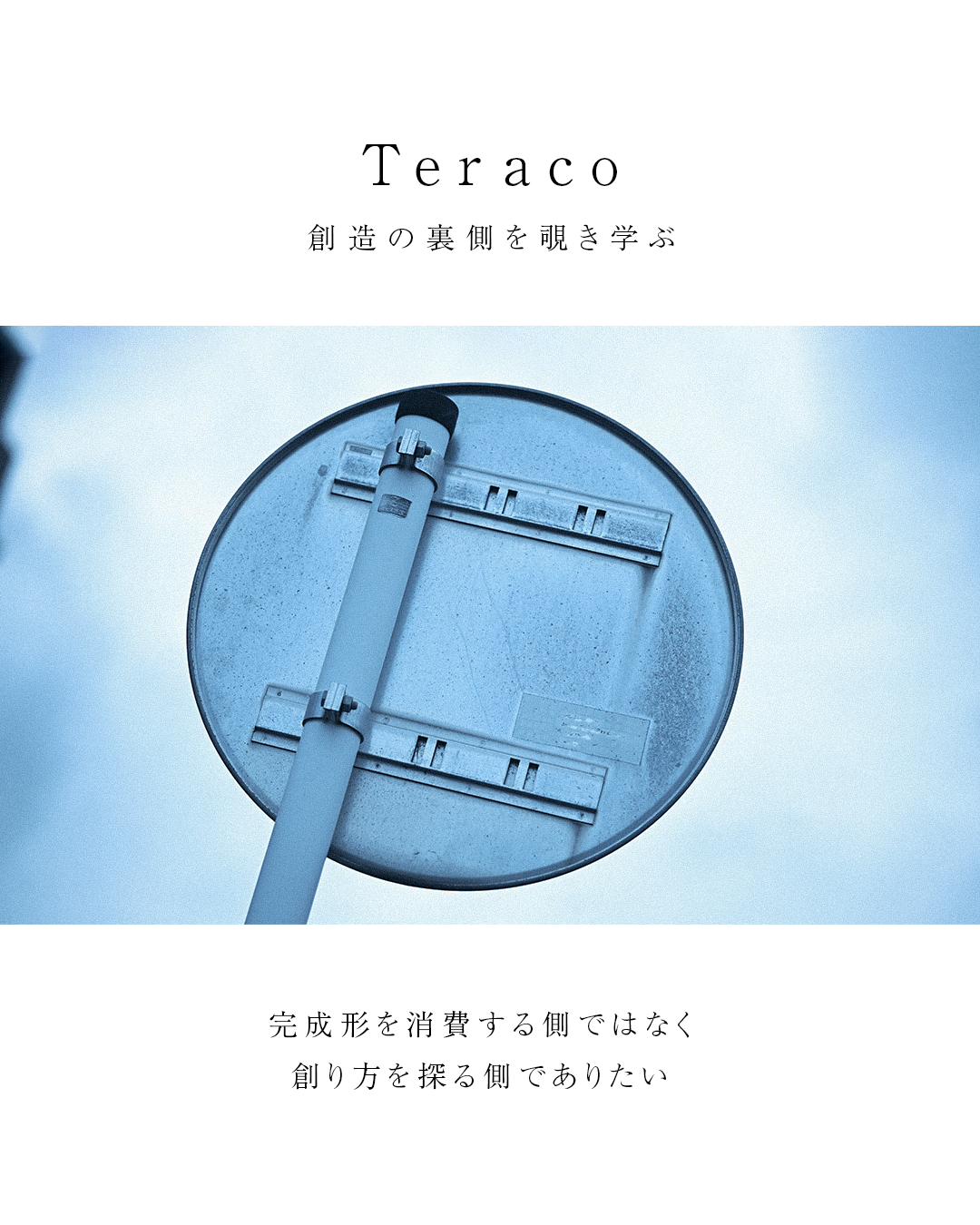 Teracoイメージ