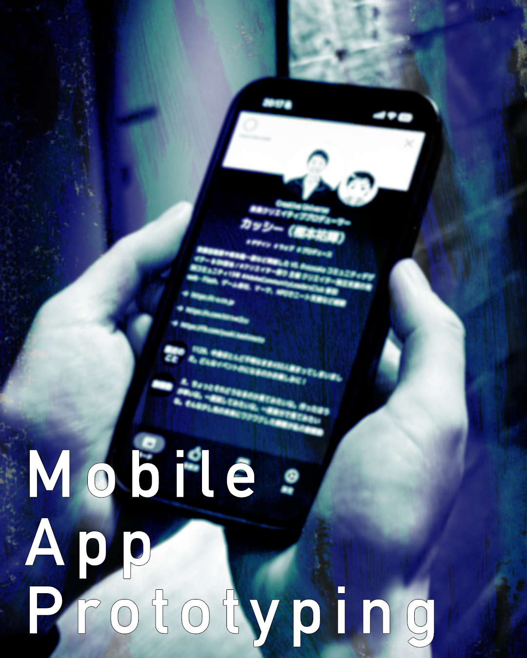 Prototypingイメージ